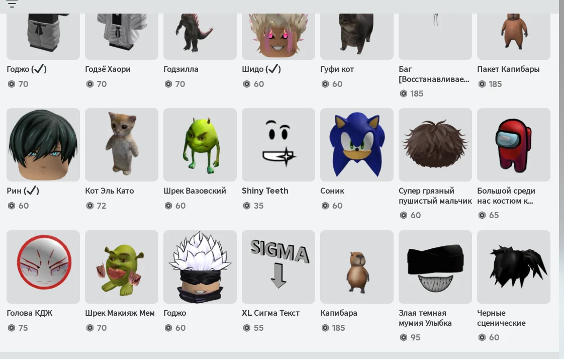 Игровой инвентарь в Roblox
