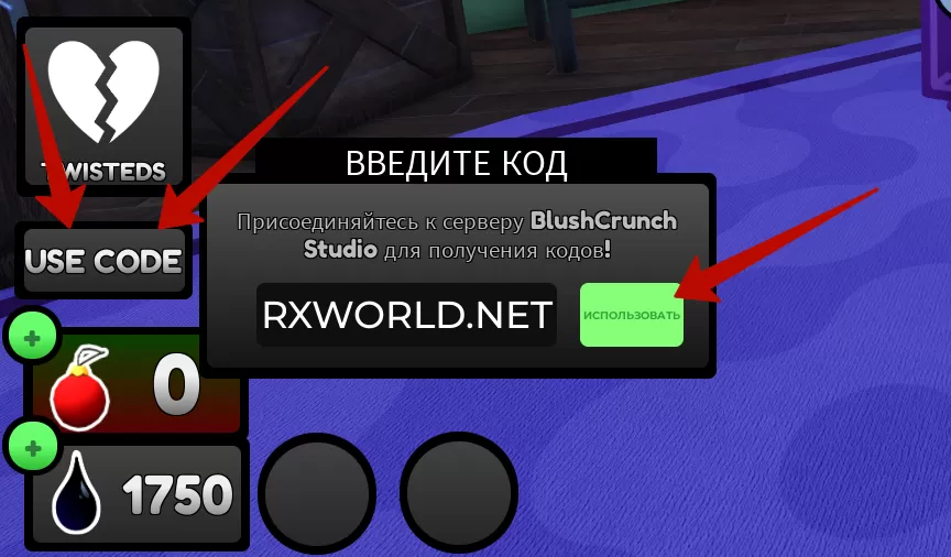 Куда вводить коды Dandys World?