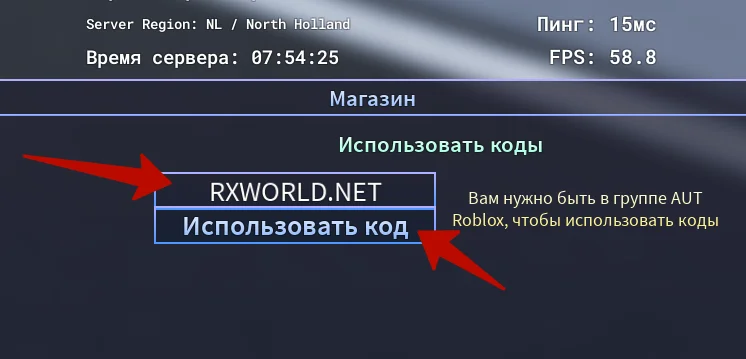 Куда вводить коды в A Universal Time?