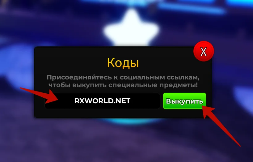 Куда вводить коды в Anime Adventures (AA)?
