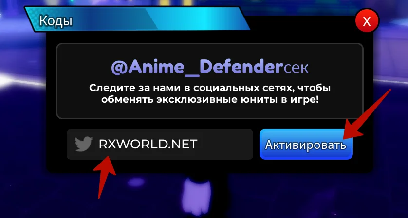 Куда вводить коды в Anime Defenders?