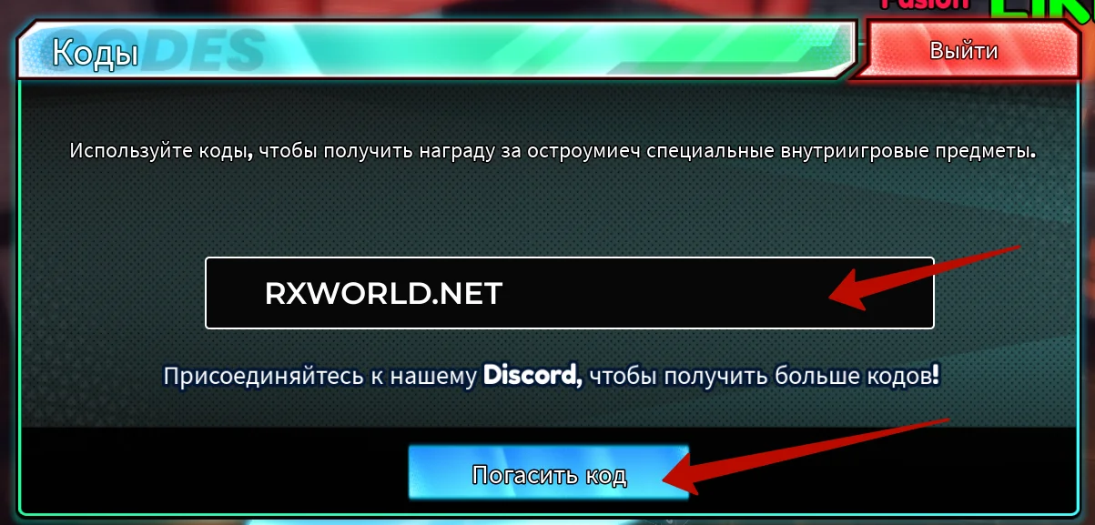 Куда вводить коды в Anime Royale?