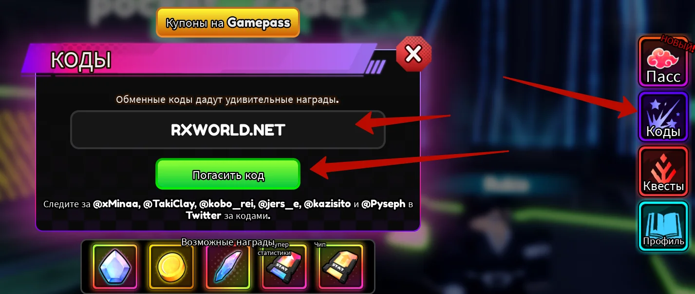 Куда вводить коды в Anime Vanguards?
