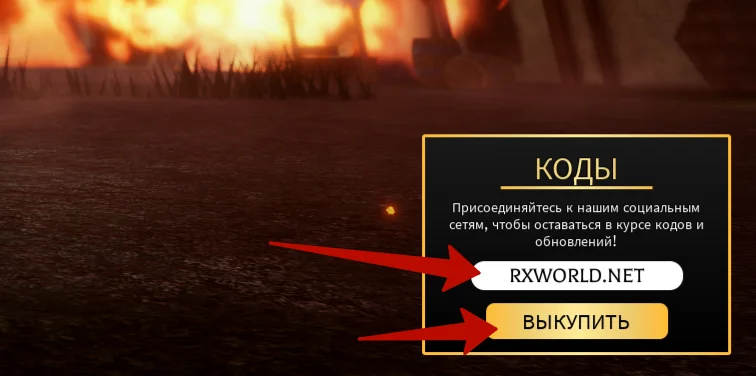 Куда вводить коды в Attack on Titan Revolution?