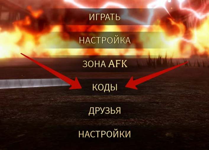Куда вводить коды в Attack on Titan Revolution?