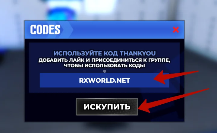 Куда вводить коды в Blue Lock: Rivals?