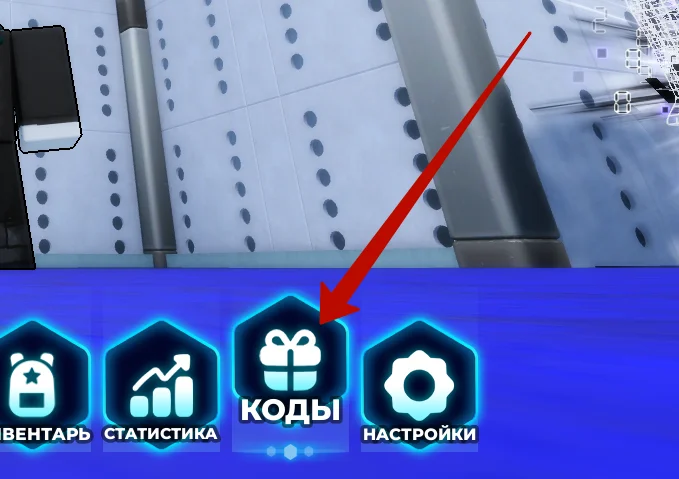 Куда вводить коды в Blue Lock: Rivals?