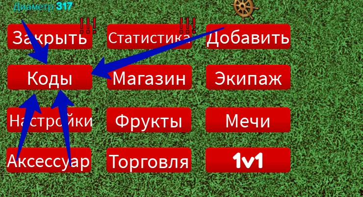 Куда вводить коды в Cat Piece?