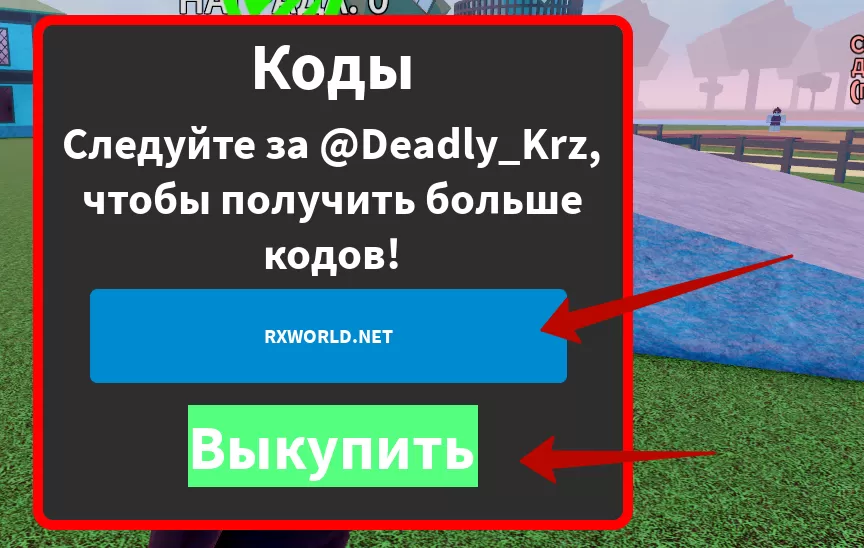 Куда вводить коды в Cat Piece?