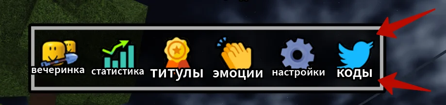 Куда вводить коды в Dig it?