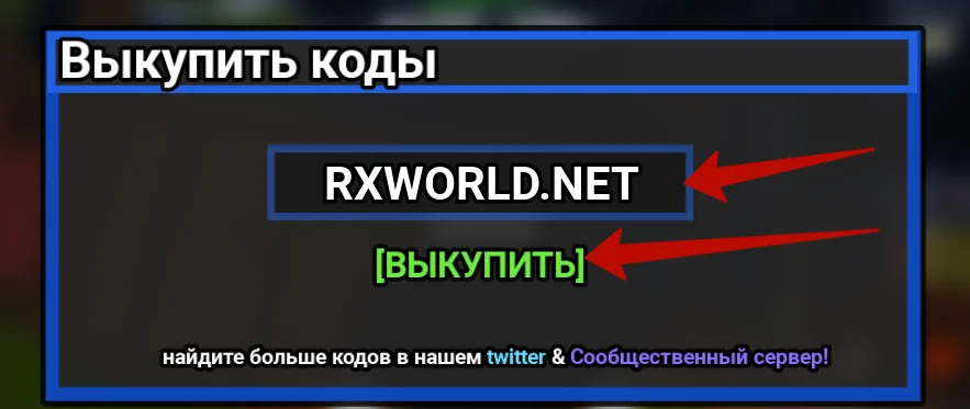 Куда вводить коды в Dig it?