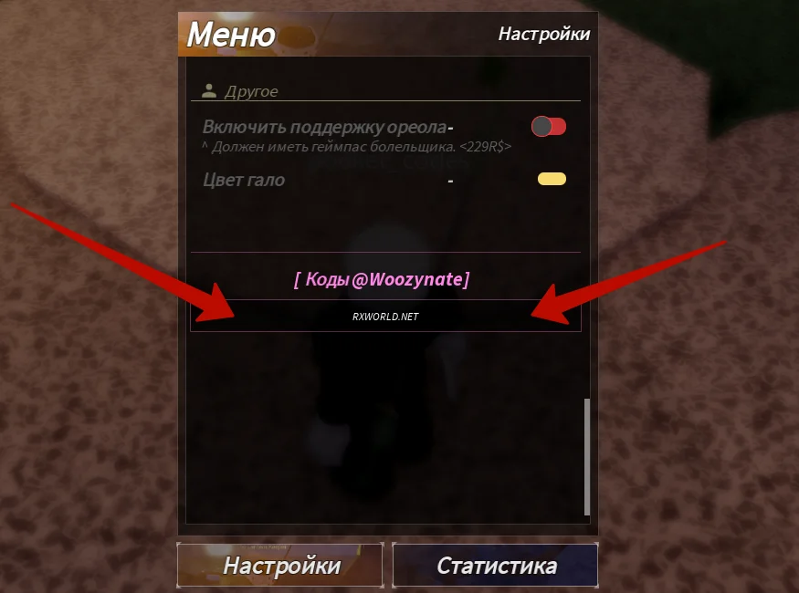 Куда вводить коды в Fisch?