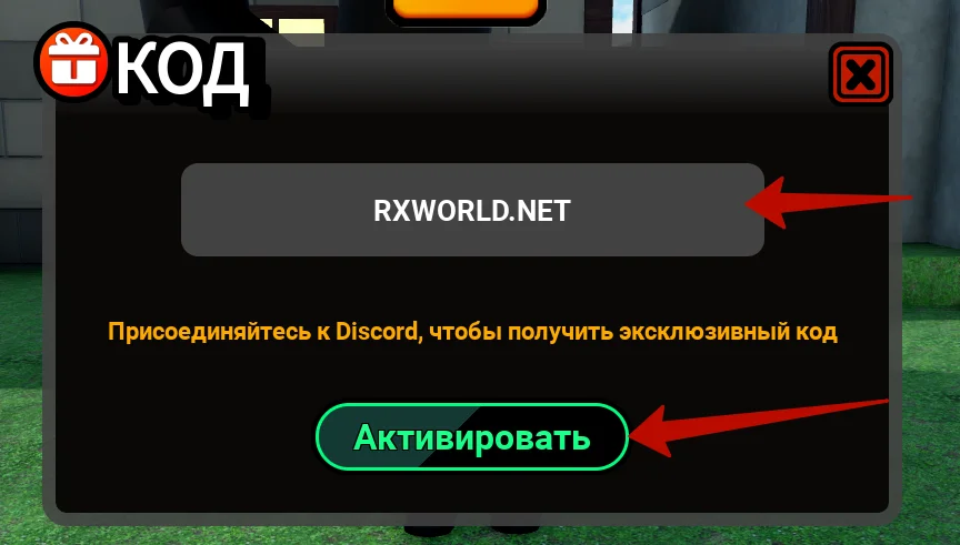 Куда вводить коды в Fruit Reborn?