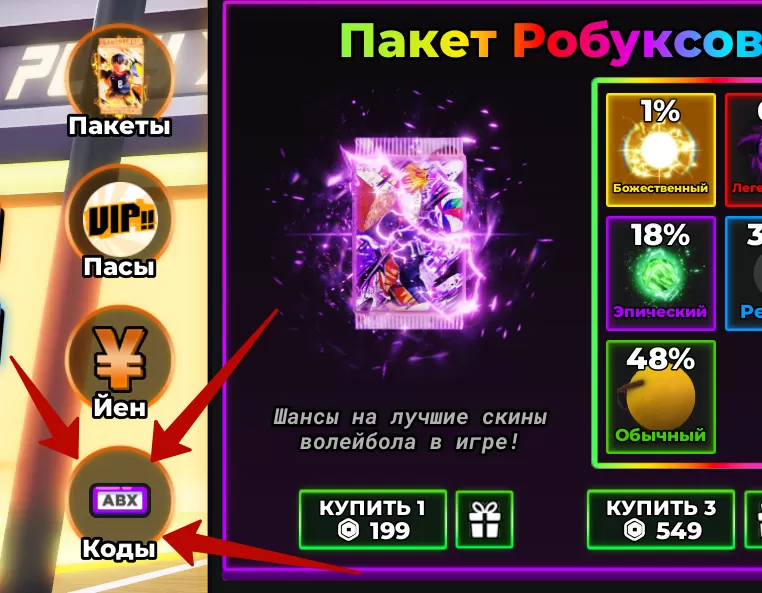 Куда вводить коды в Haikyuu Legends?