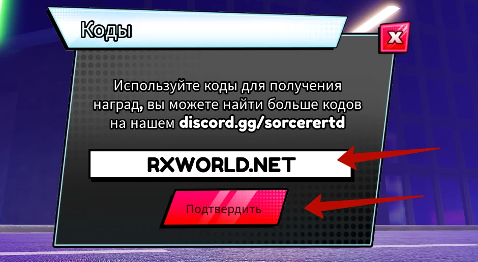 Куда вводить коды в Sorcerer Tower Defense?