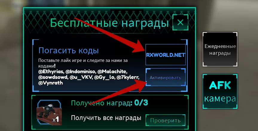 Куда вводить коды в Titan Tower Defense?