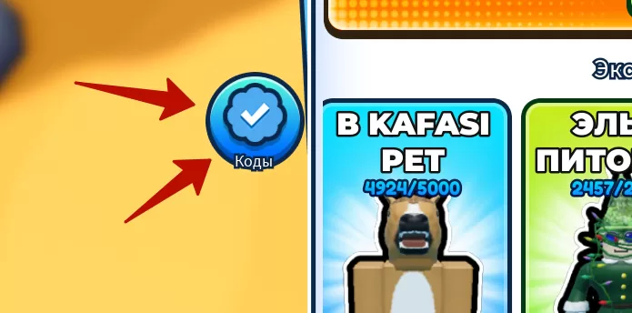 Куда вводить коды в Be Famous Simulator?