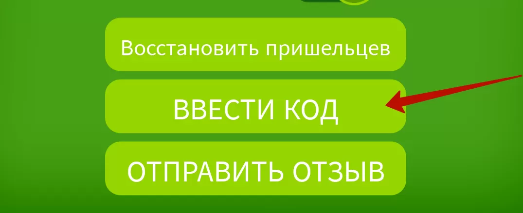 Куда вводить коды в Ben 10 Super Hero Time?