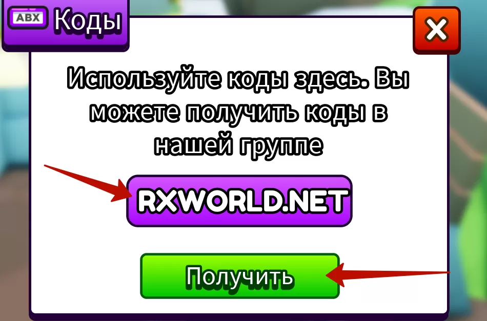 Куда вводить коды в Click For UGC 2?
