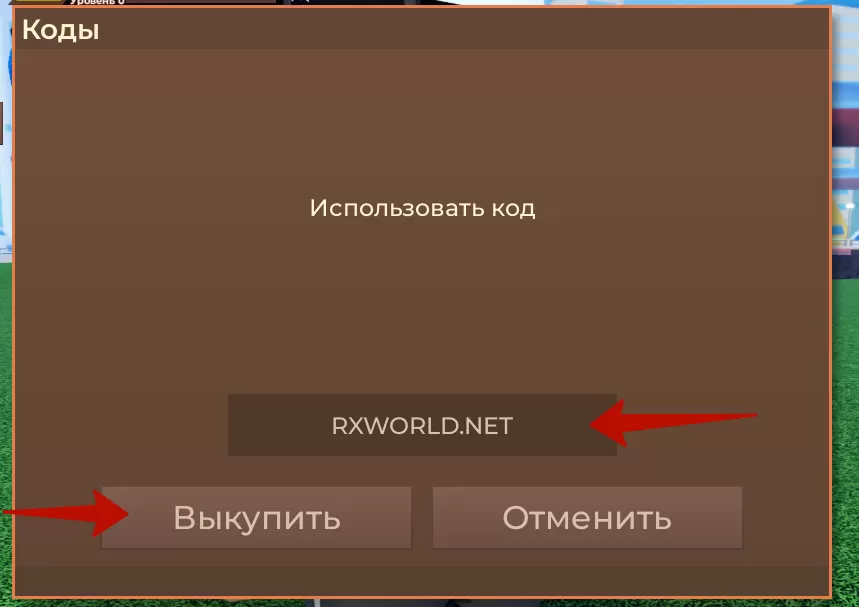 Куда вводить коды в Dragon Blox?