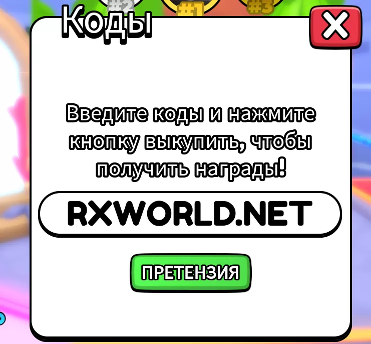 Куда вводить коды в Dragon Training?
