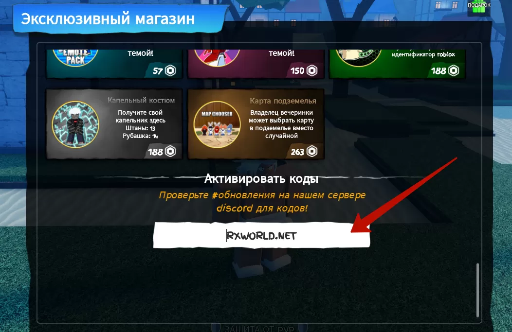 Куда вводить коды в Grand Piece Online?
