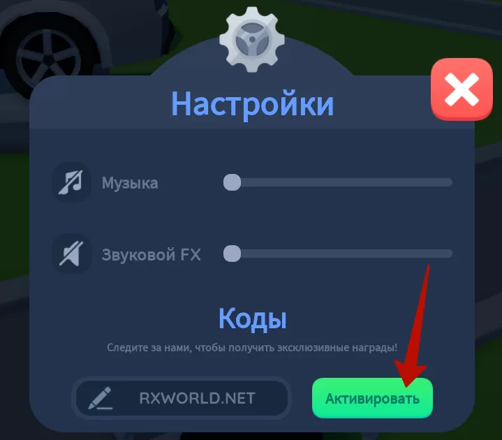 Куда вводить коды в Investor City?