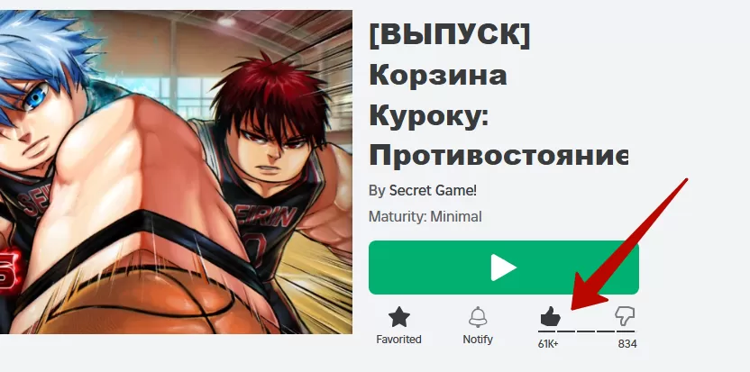 Лайк для Kuroku’s Basket Showdown