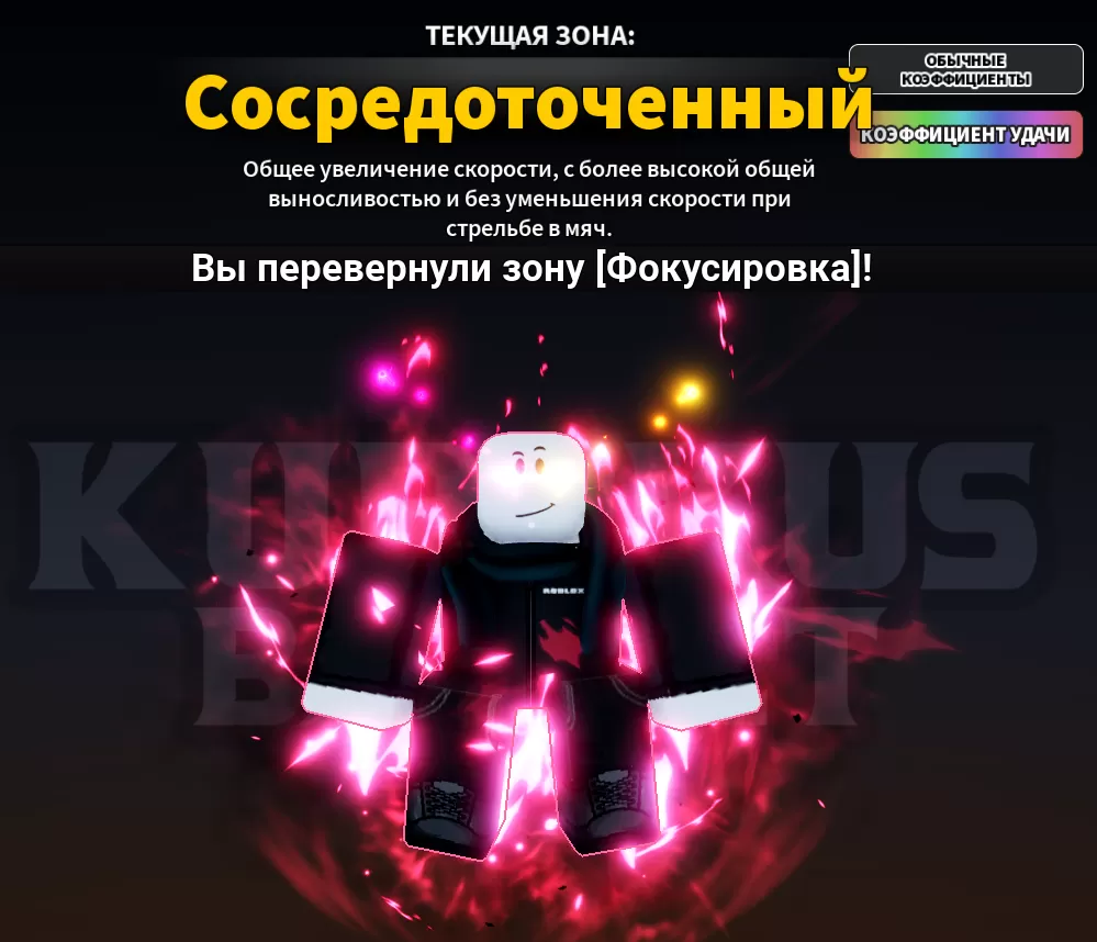 Спины, стили и зоны в Kuroku's Basket: Showdown