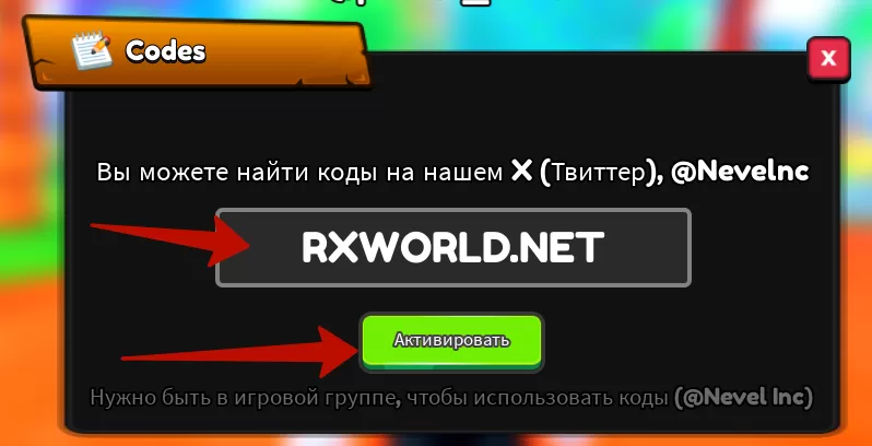 Куда вводить коды в Anime Geek?