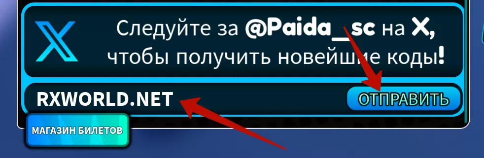 Куда вводить коды в Arise Crossover?