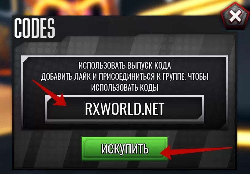 Куда вводить коды в Basketball Rivals?