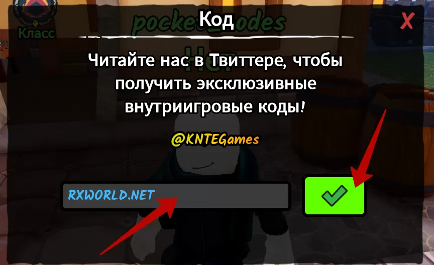 Куда вводить коды в Dead Ocean?
