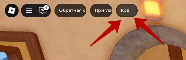 Куда вводить коды в Dead Ocean?
