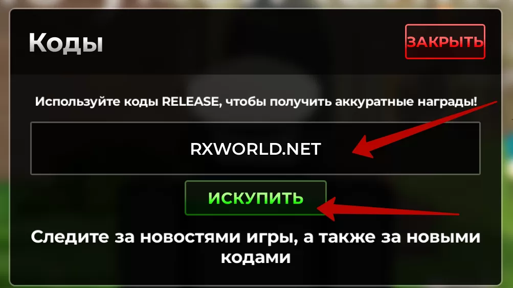 Куда вводить коды в Dead Sails?