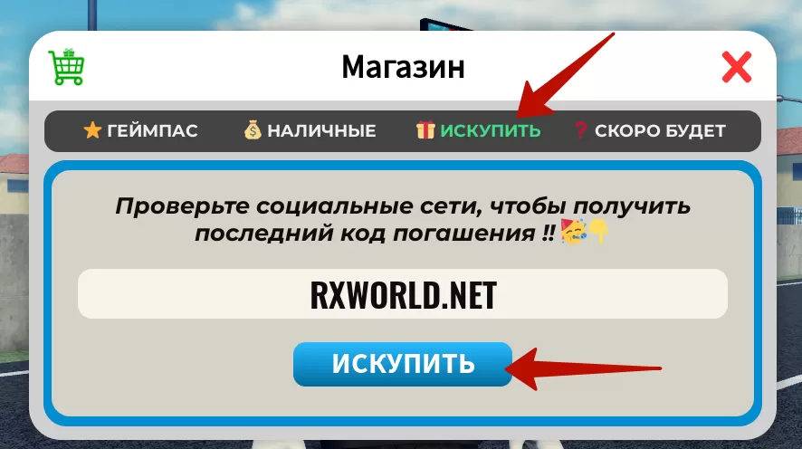 Куда вводить коды в Drag Drive Simulator?