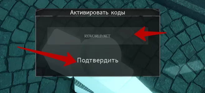 Куда вводить коды в GHOUL://RE?