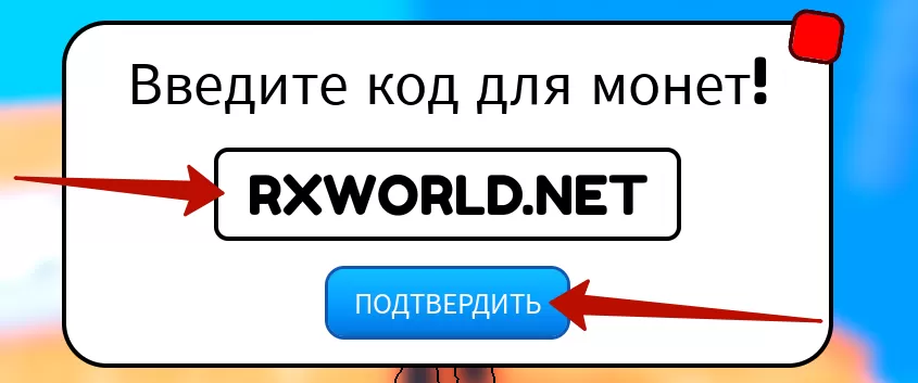 Куда вводить коды в Parkour Rush?