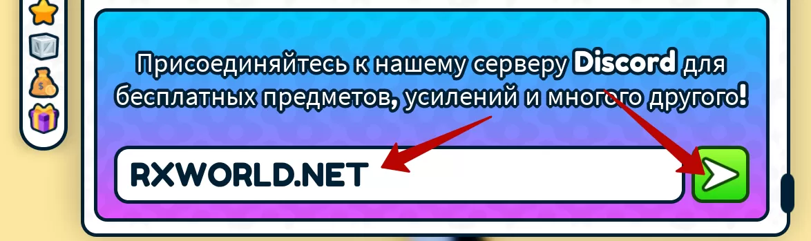 Куда вводить коды в Rebirth Champions: Ultimate?