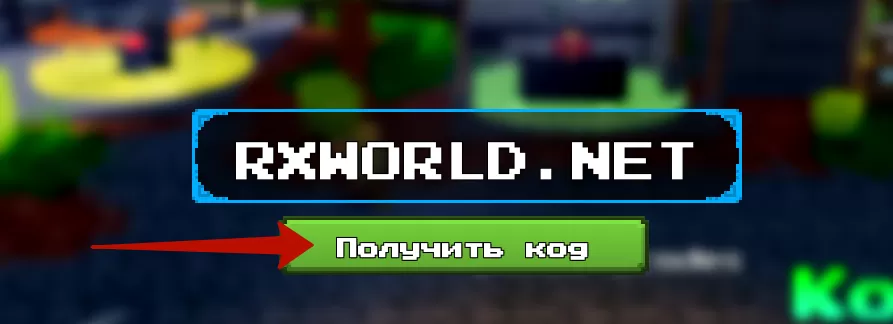 Куда вводить коды в Subterra?