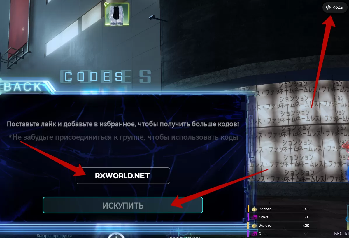 Куда вводить коды в Hunters?